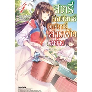 The Holy Woman Of Wealth 4 (LN)