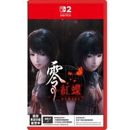 [Underground Street Software World] NS2 Zero~Red Butterfly~REMAKE < Chinese Version > Nintendo Switc