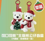 可口可樂 北極熊公仔 一對