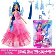 Hrr16 Series 65th Anniversary Sapphire Unicorn Set Box Birthday Gift For Little Princess Dress Up Su