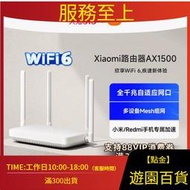 【新品上市】小米路由器WiFi6 AX1500無線雙頻全千兆家高速全屋覆蓋中戶型宿舍學生mesh穿墻千兆高速體驗