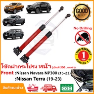 🔥โช้คฝากระโปรง หน้า Nissan Navara NP300 Pro4x 2x Terra 15-22 (นาวาร่า เอ็นพี300 เทอร่า) 15-On ตรงรุ่นไม่ต้องเจาะ รับประกัน 1 ปี กระบอแดง🔥
