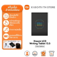 Xiaomi LCD Writing Tablet 13.5 Color Edition กระดานเขียนลบได้ I พู่กันสีสันสดใส I หน้าจอใสเพียงแตะคร