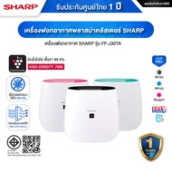พร้อมส่ง SHARP เครื่องฟอกอากาศ รุ่น FP-J30TA-B/FP-J30TA-A/FP-J30TA-P ขนาด 23 ตร.ม. ระบบพลาสม่าคลัสเต