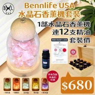 大熊百貨 - Bennlife USA 橙色水晶石香薰機連12支精油套裝 （椰子 | 葡萄柚 | 檸檬 | 佛手柑 | 薰衣草 | 洋甘菊 | 天竺葵 | 忍冬 | 栀子花 | 茉莉 | 雲尼拿 | 