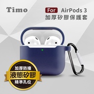 【Timo】AirPods 3 純色矽膠保護套(附扣環)-午夜藍