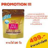 Meiji Amino Collagen Premium เมจิสีทอง พรีเมี่ยม 14 day exp 2024