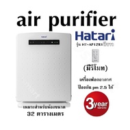 air purifier Hatari รุ่น HT-AP12R1สีขาว(มีรีโมท)  เครื่องฟอกอากาศ ป้องกัน pm 2.5 ได้  เหมาะสำหรับห้องขนาด 32 ตารางเมตร สินค้ารับประกัน 3 ปี