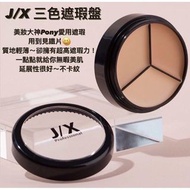 ❤️包順豐  J/X Professional Triple Concealer 三色遮瑕膏