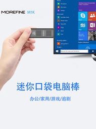 MOREFINE/摩方微型電腦棒迷你主機J4125口袋電腦win10 4K辦公家用游戲M1K便攜小mini PC官方旗艦