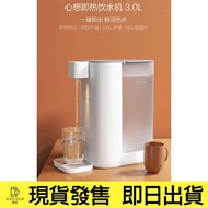 『現貨』小米即熱飲水機 電熱水壺 一键智能 便捷家用泡茶 茶具 沖茶 咖啡 3段水温 飲用機 RO 熱水機 PHILIPS 飛利浦