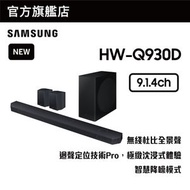 Samsung - Q-series HW-Q930D 9.1.4ch Soundbar 黑色 HW-Q930D/ZK