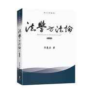 Law Method Theory [98% off] 11101059096 TAAZE Reading Book Life Online Bookstore