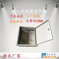 【銷售冠軍】寧波品悅室內嵌入式12/24/48芯光纜分纖箱/樓道箱/分線盒生產