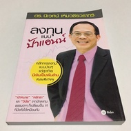 Secondhand Book: Invest Like Auntie Anne Chaiyaber Written By Dr.ecological Hemachirawarakorn