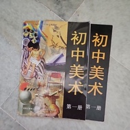 独中   初一  美术 （第一册） 董总