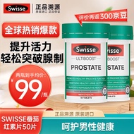 Swisse斯维诗番茄红素进口锯棕榈男性前列尿路健康备孕男士肾保护番茄红素提取物含锌硒澳洲原装进口 番茄红素片A款50片