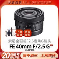 工廠直銷索尼/SONY FE 40mm F2.5全畫幅廣角定焦SEL40F25G 索尼40F2.5鏡頭