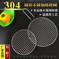 圆形烤肉网片碳网304不锈钢烧烤炉网格烧烤架熏肉篦子铁丝圆蒸网12.12 XOR5