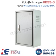 KJL ตู้ไซร์มาตรฐาน KBSS-3 ขนาด 40x57x20 CM. ตู้เหล็ก ตู้ไฟสวิตช์บอร์ด
