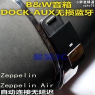 b＆wb&amp;w飛船zeppelin air 手機底座音箱無失真接收器