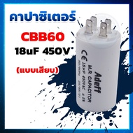 คาปาซิเตอร์ capacitor แคปรัน Cap run CBB60 18uf 450v แบบเสียบ อะไหล่ ปั๊มน้ำ ปั้มน้ำหอยโข่ง มอเตอร์   #คาปาซิเตอร์ #คอนเดนเซอร์ #อะไหล่ปั๊มน้ำ #อะไหล่มอ