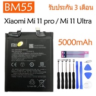 แบตเตอรี่ แท้ Xiaomi Mi 11 pro / Mi 11 Ultra battery (BM55) 5000mAh รับประกัน 3 เดือน