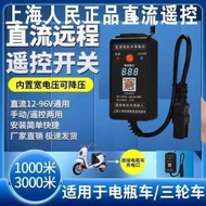 12V/96V High Power Smart Remote Control DC Switch Smart Water Pump Motor Controller One Bottle Multi