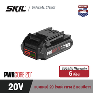 SKIL แบตเตอรี่ 20 โวลต์