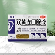 Xiren Shuanghuanglian Oral Liquid 10ml*10 pieces/box to relieve wind and relieve exterior symptoms,喜