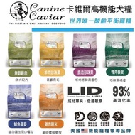 Canine Caviar 魚子醬鹼性狗乾糧_2kg