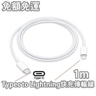 Apple TypeC To Lightning 快充傳輸充電線 USB-C【原廠品質】iP12 iP11 XR SE 