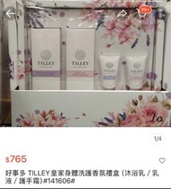 好市多代購 Tilley 身體洗護香氛禮盒 玫瑰沐浴乳+薰衣草身體乳+護手霜 (薰衣草/玫瑰) 情人節禮物