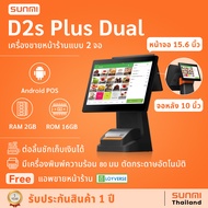 รุ่นใหม่ล่าสุด!! SUNMI D2s Plus Dual 💚 All-in-one POS Android เครื่องขายหน้าร้านแบบ 2 จอ Touch Scree