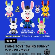 11月預定 日本扭蛋 人氣swing toys swing bunny