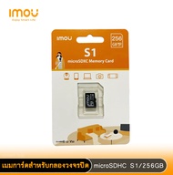 imou เมมโมรี่การ์ด รุ่น S1 Micro SDHC Card Class10  ขนาดความจุ 32/64/128/256 เหมาะสำหรับกล้องวงจรปิด