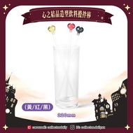 魔法女王後補生 韓版週邊 心之結晶造型飲料攪拌棒 （黃/紅/黑）