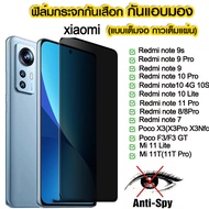 Xiaomi Redmi Note 10 9 8 7 11 12 Pro 10S 11S 9S 9T 12S 10 Lite 10X Redmi 7 8 8a 10c 9c 7a 10c Poco X3 X5 Pro Nfc F3 GT C40 Mi 11 10T Lite 11T Pro 13 ฟิล์มกระจก ฟิล์มออฟโป้ หน้าจอความเป็นส่วนตัวต่อต้าน Spy