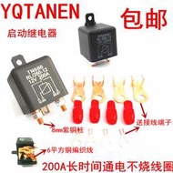 100A/120A/200A大電流啟動繼電器12V/24V/48V大功率汽車繼電器