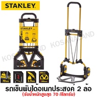 Stanley รถเข็นพับ อเนกประสงค์ 2 ล้อ (รับน้ำหนักสูงสุด 70 กิโลกรัม) รุ่น SX-WTD-FT580 ( 70KG Foldable Hand Truck / Trolley ) SXWTD-FT580 / FT-580 รถเข็น 2 ล้อ รถเข็นของ รถเข็นอเนกประสงค์