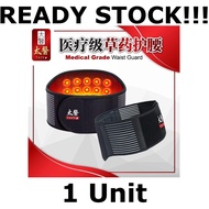 Taiyo太医｜Medical Grade｜Pelindung Pinggang Taiyo| Waist Guard | 医疗级｜草药护腰