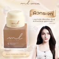 Malong Night Cream โสมไข่มุกวิตามินเข้มข้น 15g (2 กระปุก)