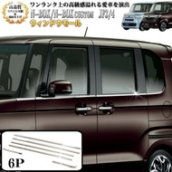 Honda N Box JF3/JF4  Lower Window Trim Strip