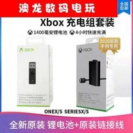 XSX XSS海外手柄電池充電套組 xbox Series S/X Ones鋰電池適配器