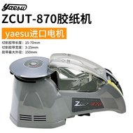 เครื่องตัดเทปอัตโนมัติ ZCUT-870 เครื่องตัดเทปกลม RT-3700 เครื่องตัดนิ้วทอง ZCUT-10 เครื่องตัดอุปกรณ์