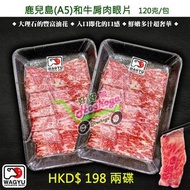 鹿兒島(A5)和牛肩肉眼片🥩🥩 $198😮😮 有 2 碟
