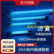 【臺北現貨免運】飛利浦110V TUV6 TUV8 TUV15 110V紫外線殺菌燈UVC消毒燈管