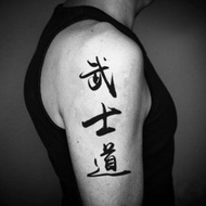 OhMyTat 武士道 Bushido Samurai 刺青圖案紋身貼紙 (2 張)