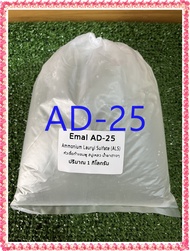 AD-25 Ammonium Lauryl Sulphate ใช้สำหรับทำสบู่เหลว ทำแชมพู ชนิดอ่อนโยน