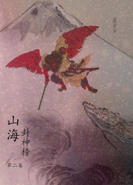 雲海爭奇錄 卷二: 仙劍 火影忍者 海賊王 死神 進擊的巨人 漫畫 電子書 （繁體中文版） -  Ebook 蘆葦草